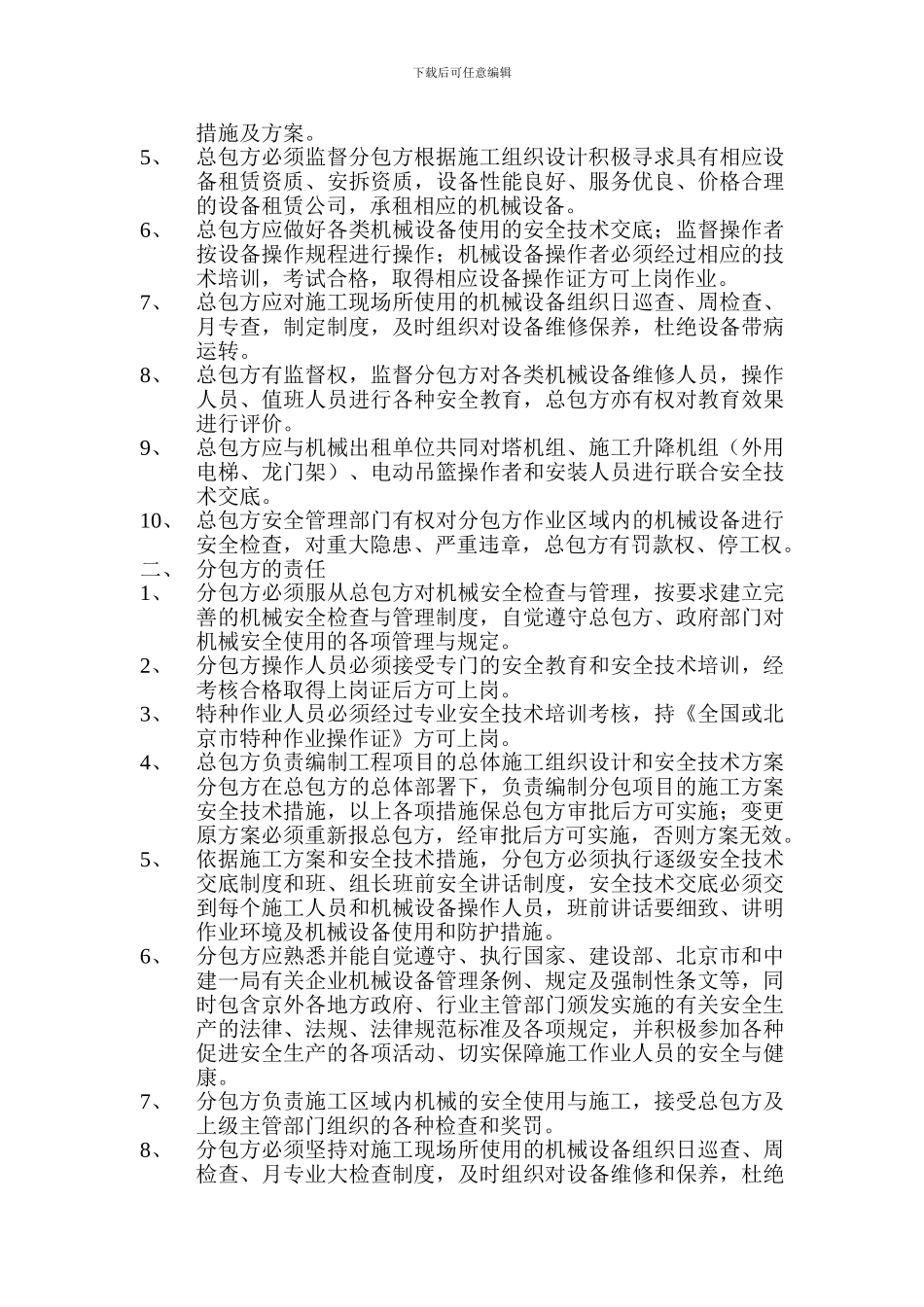 机械安全管理协议书0_第2页