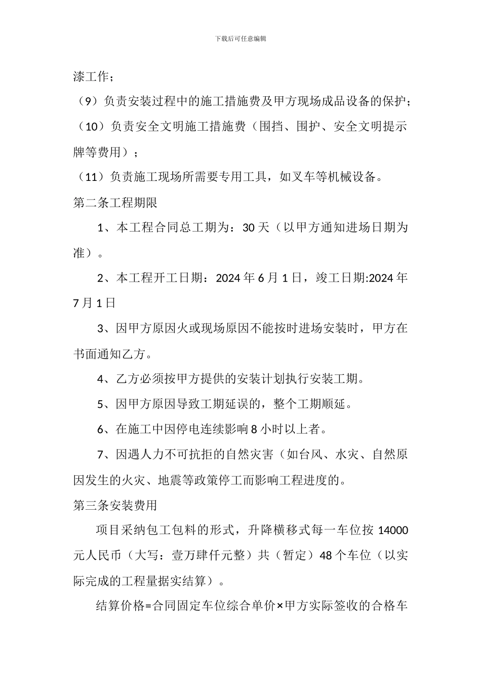 机械式停车设备机械安装合同_第3页