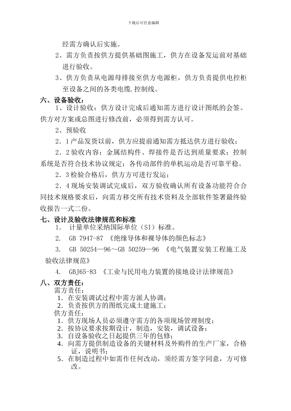 机械手协议书_第2页