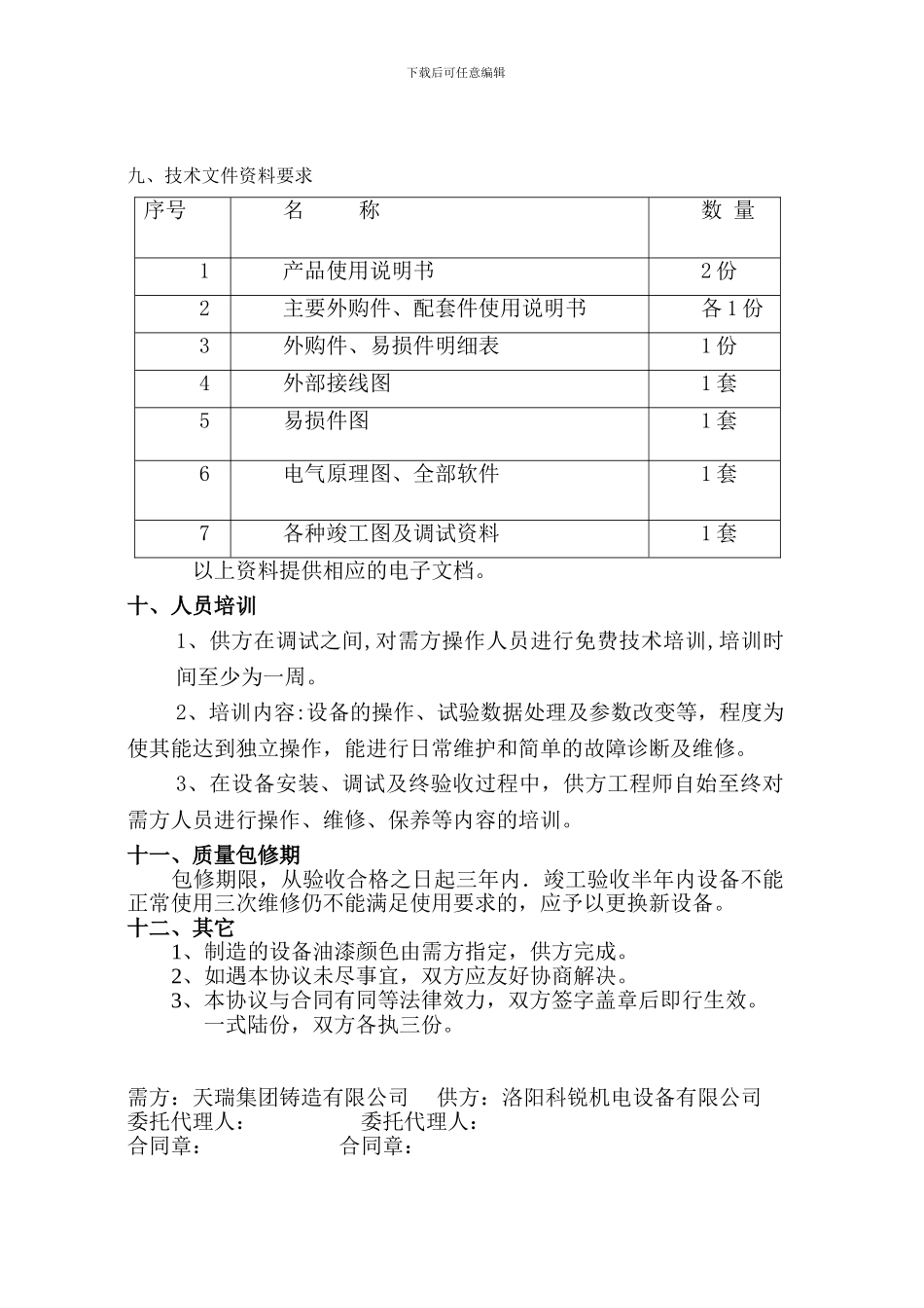 机械手协议书_第3页