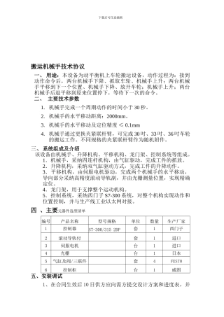 机械手协议书