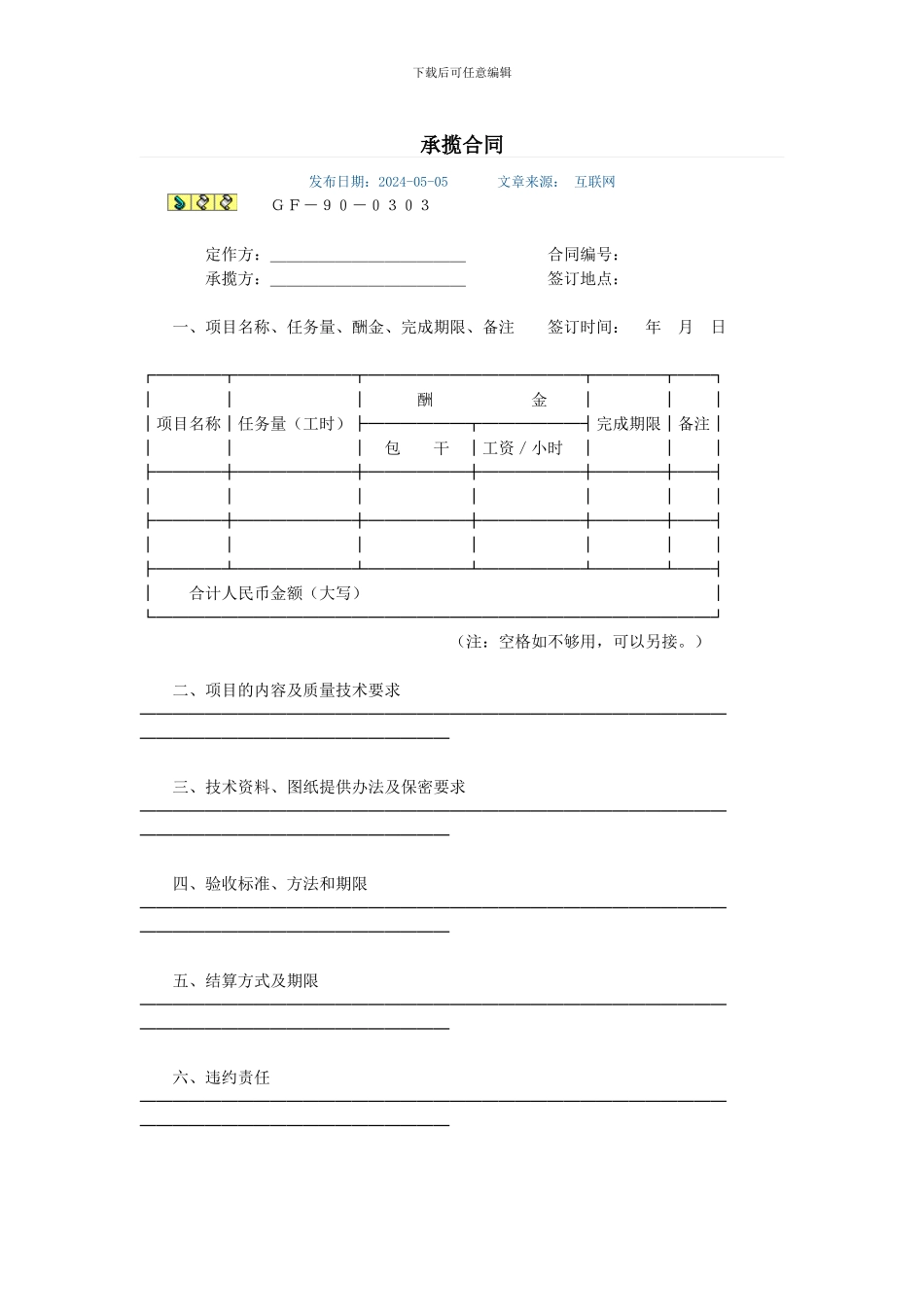 机械承揽合同范本_第1页