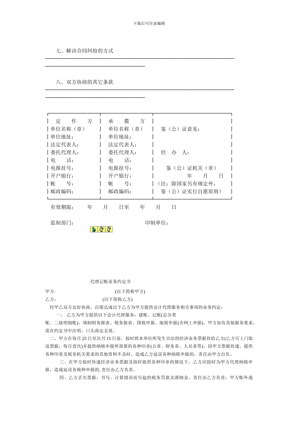 机械承揽合同范本_第2页