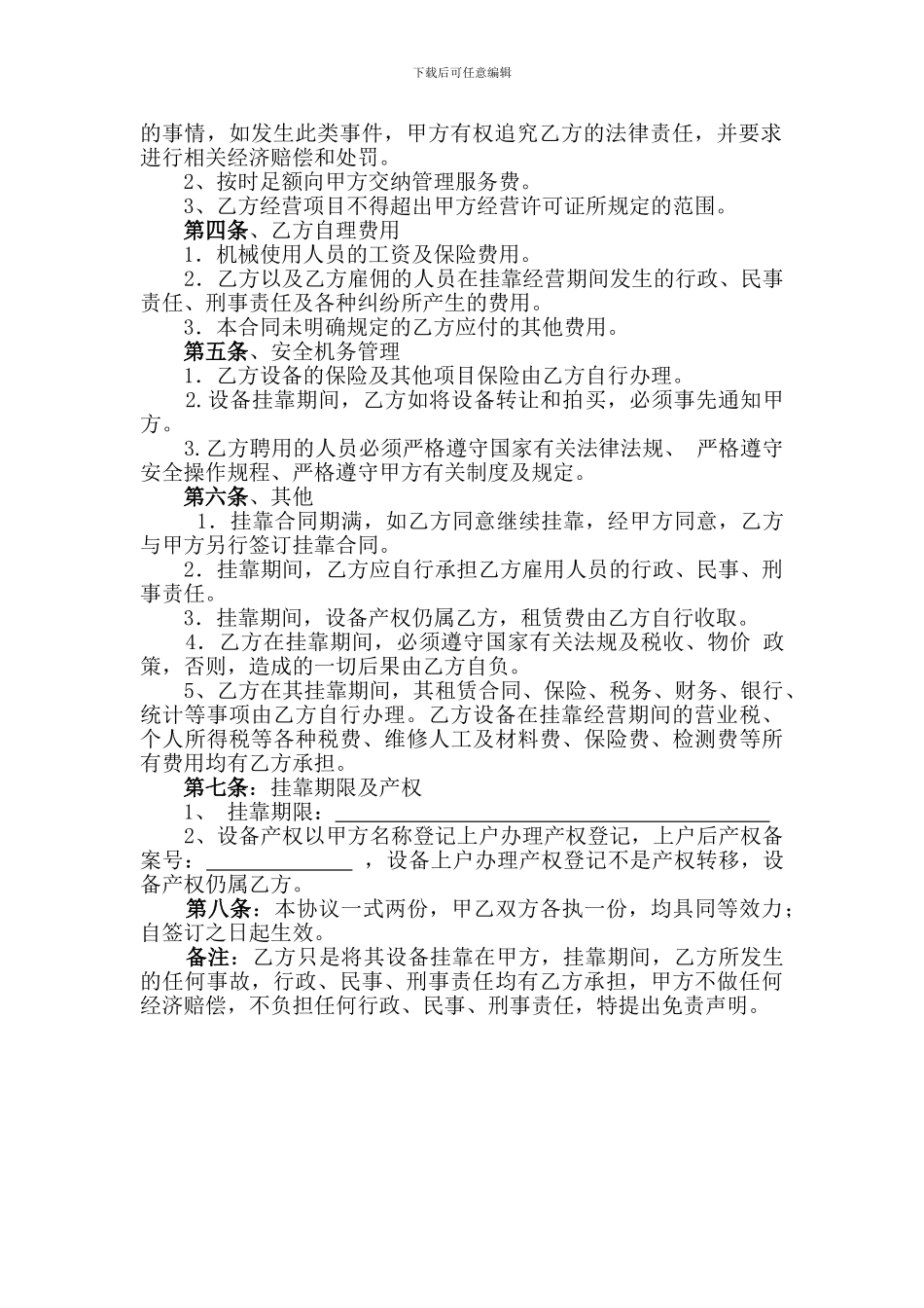 机械挂靠协议_第2页