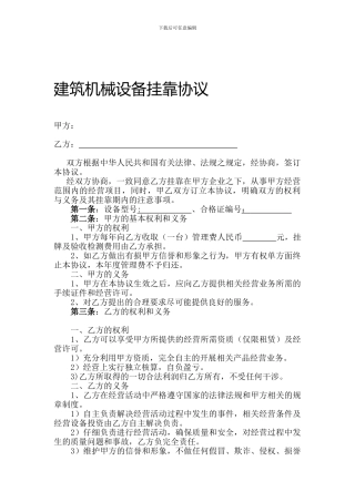 机械挂靠协议