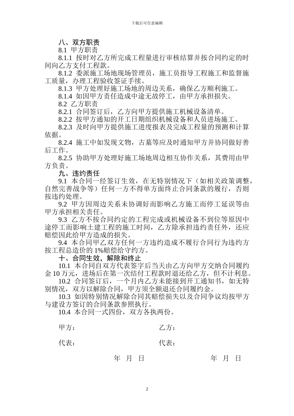 机械施工劳务分包合同_第2页