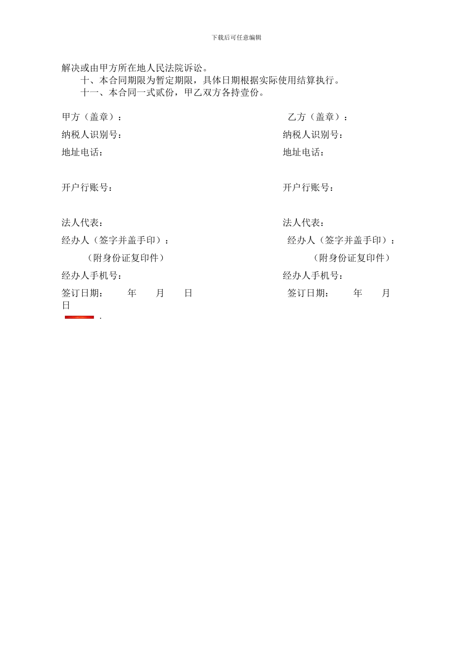 机械租赁协议_第2页