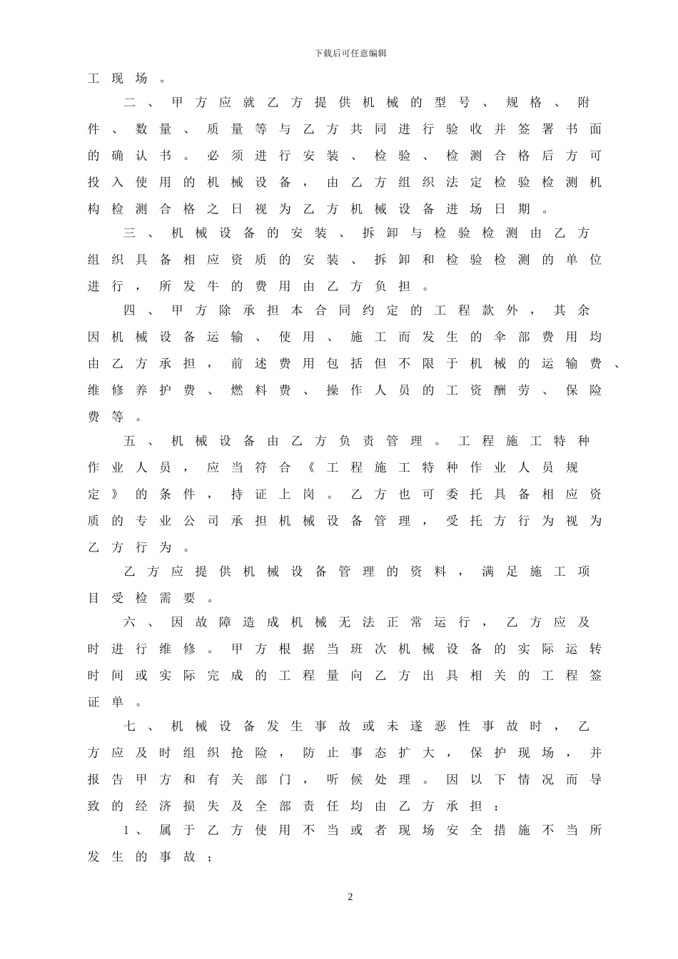 机械施工合同_第2页