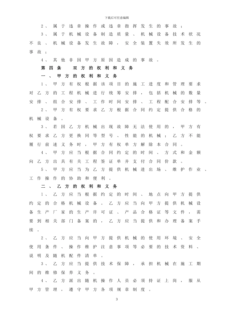 机械施工合同_第3页