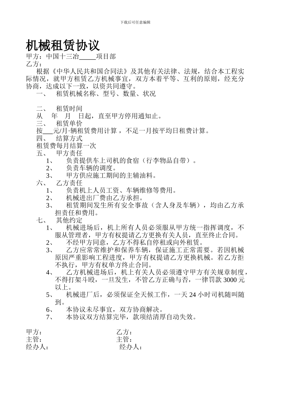 机械租赁协议_第1页