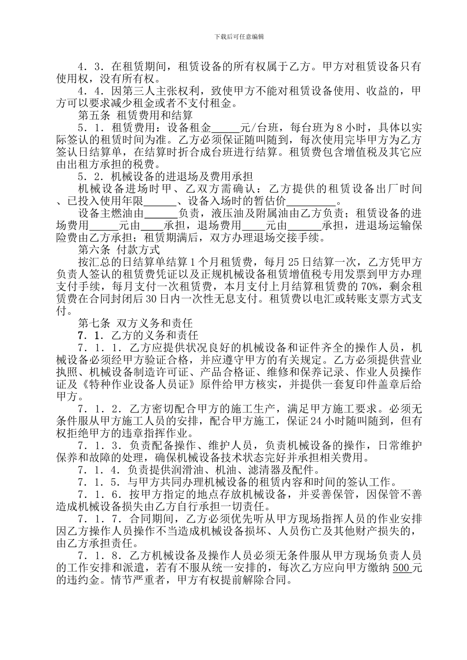 机械租赁合同(台班)_第2页