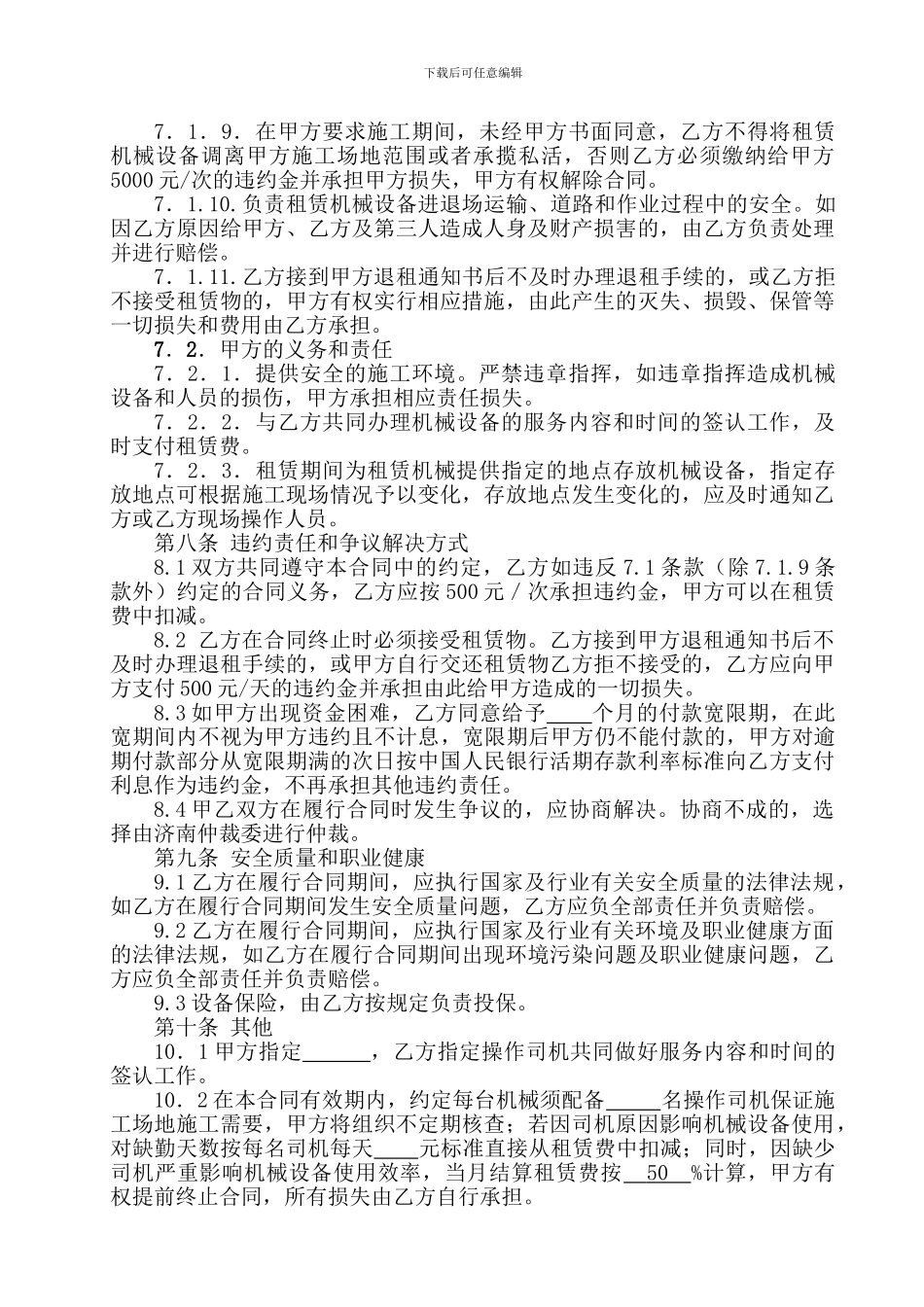 机械租赁合同(台班)_第3页