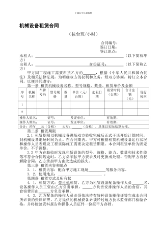机械租赁合同(台班)