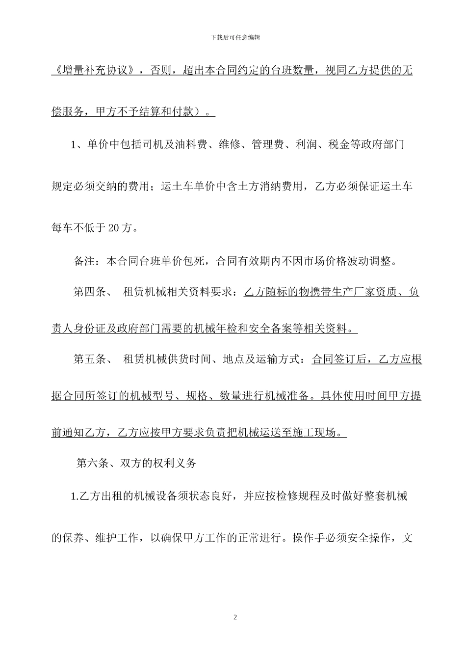 机械租赁合同-_第2页