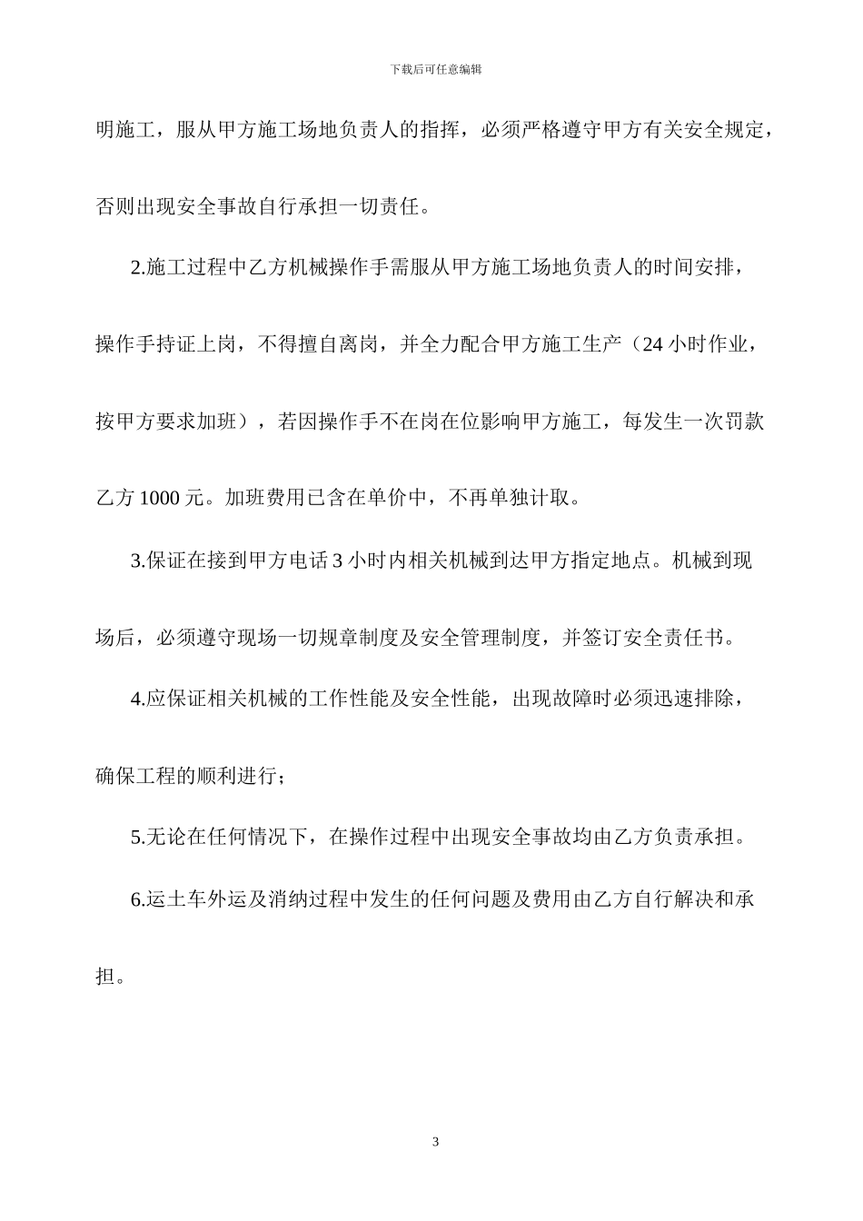 机械租赁合同-_第3页