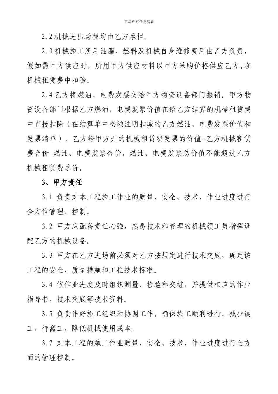 机械租赁合同(老吴)_第2页