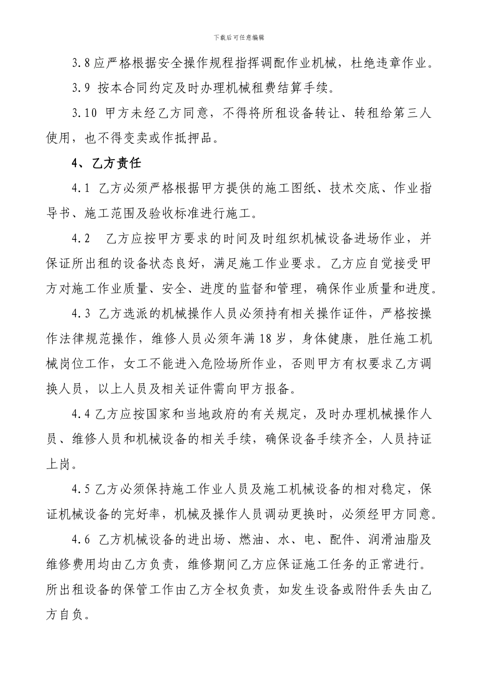 机械租赁合同(老吴)_第3页