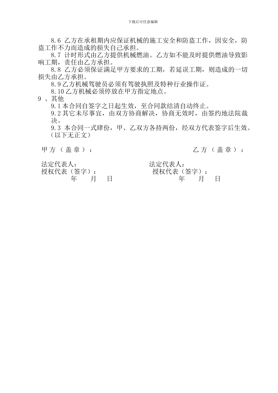 机械租赁合同-secret_第2页