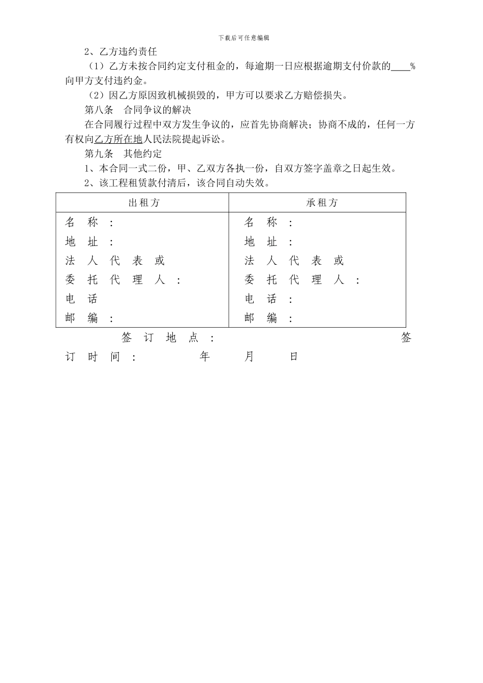 机械租赁合同-通用版本_第3页
