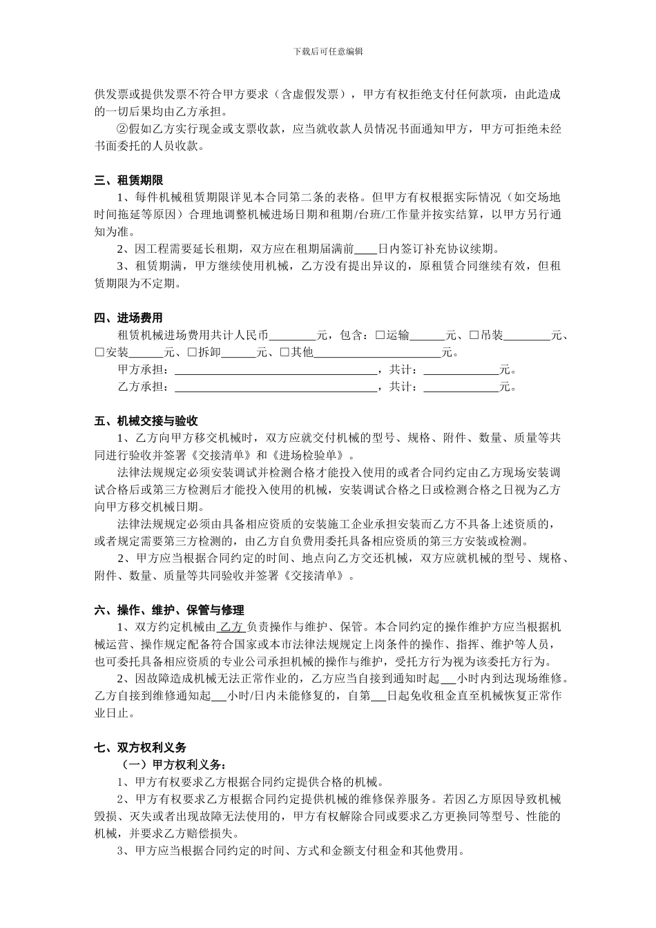 机械租赁合同_第2页