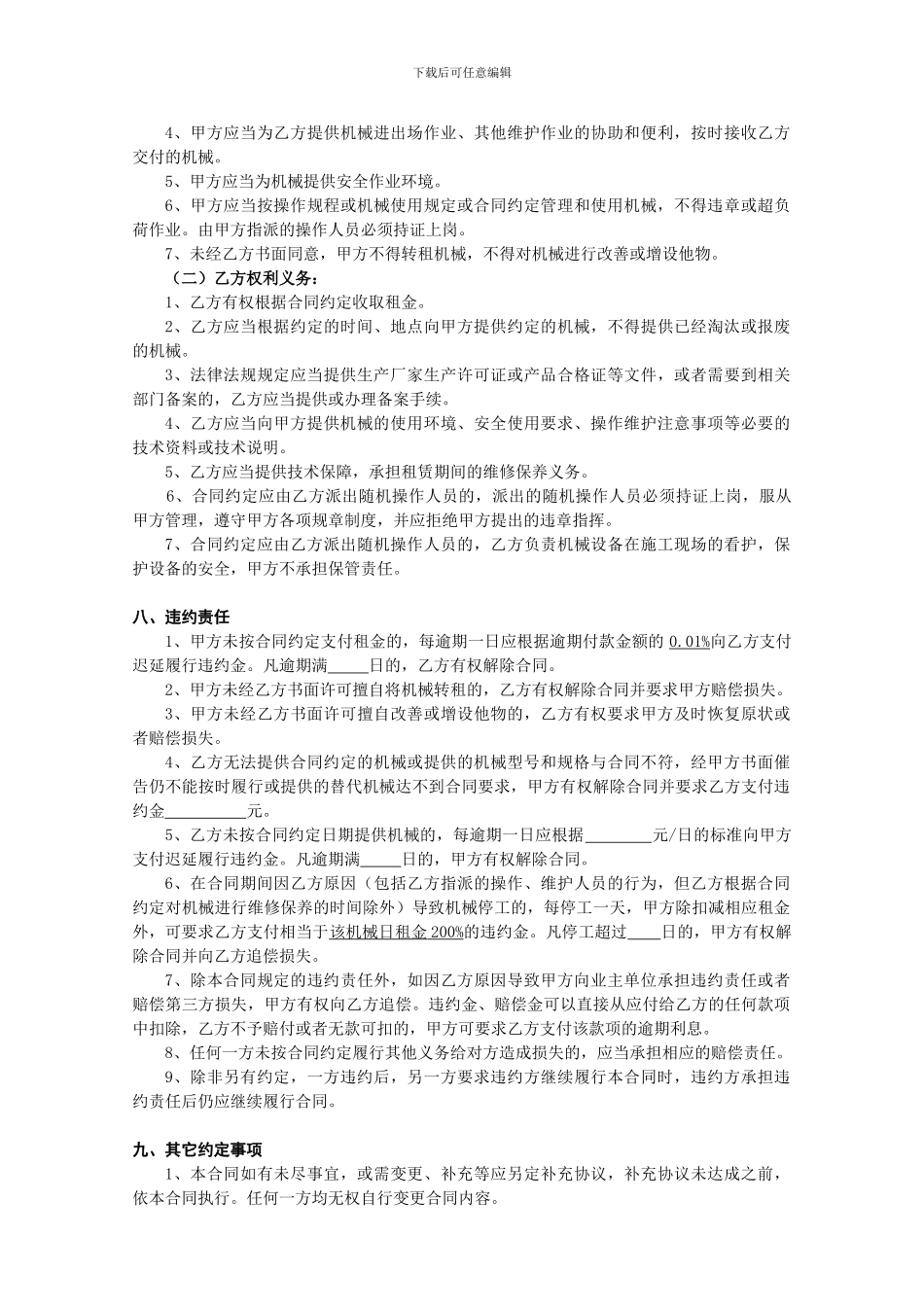 机械租赁合同_第3页