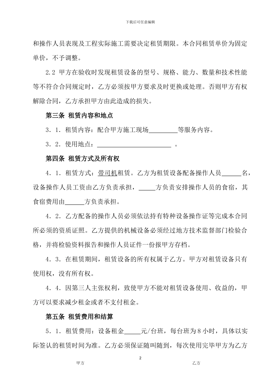 机械租赁合同_第2页