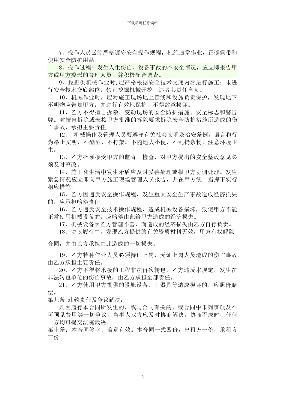 机械租赁合同版本_第3页