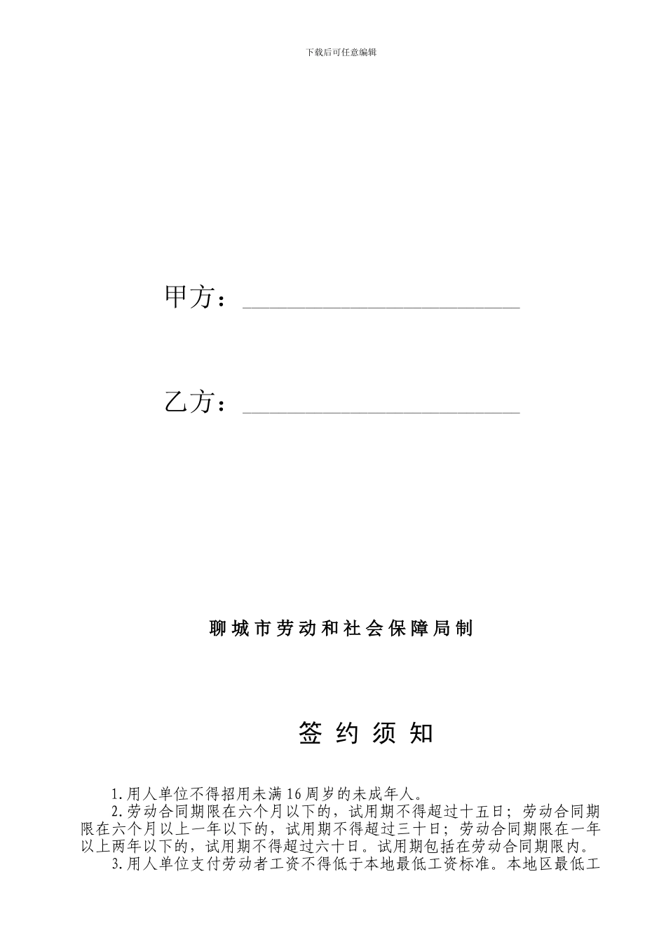机械行业劳动合同文本_第2页