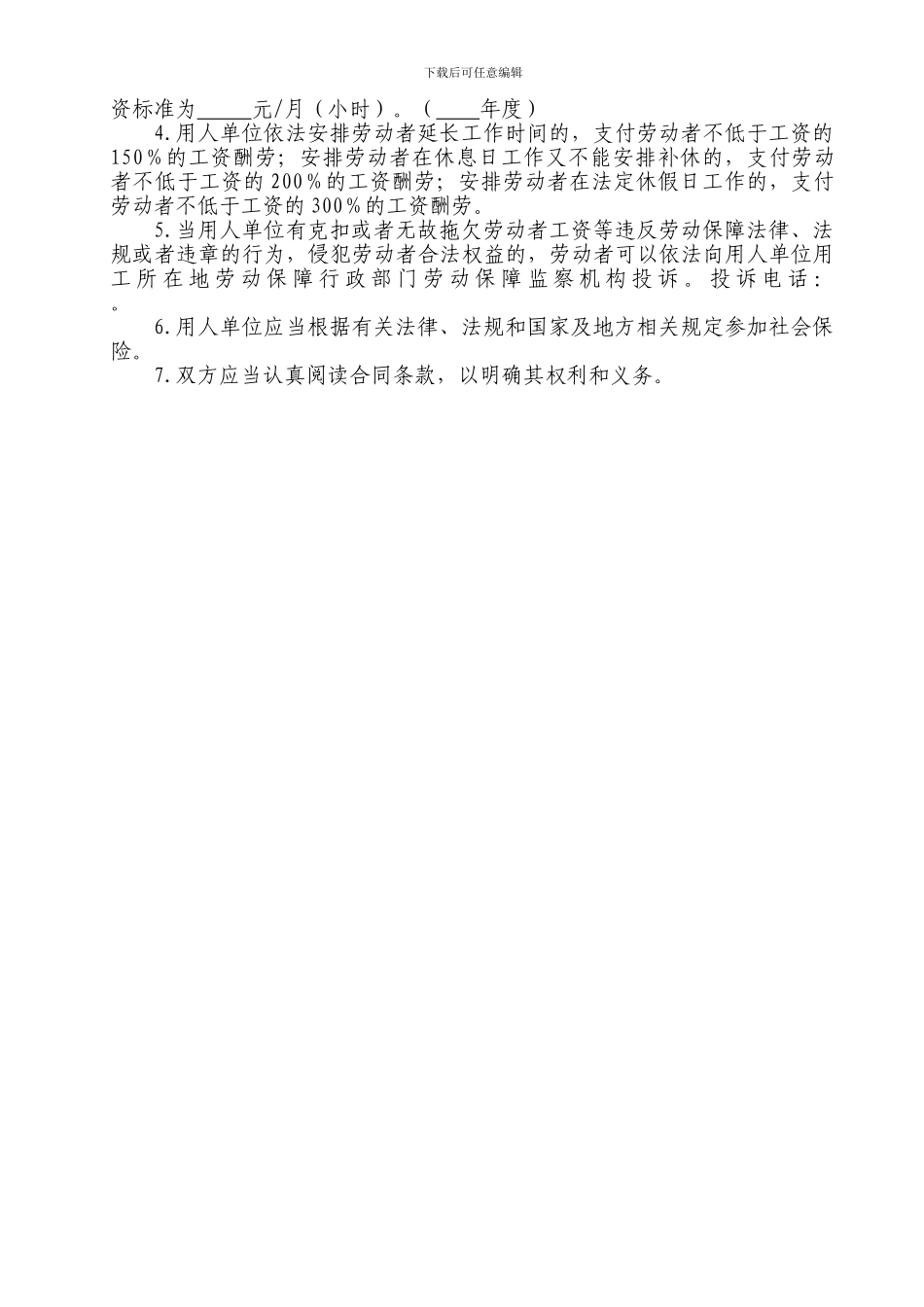 机械行业劳动合同文本_第3页