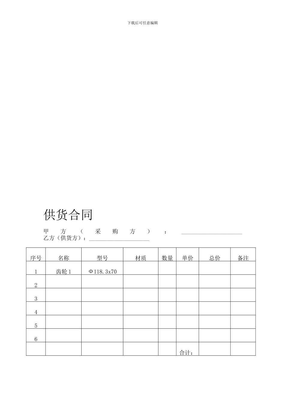 机械行业销售供货合同范本_第2页