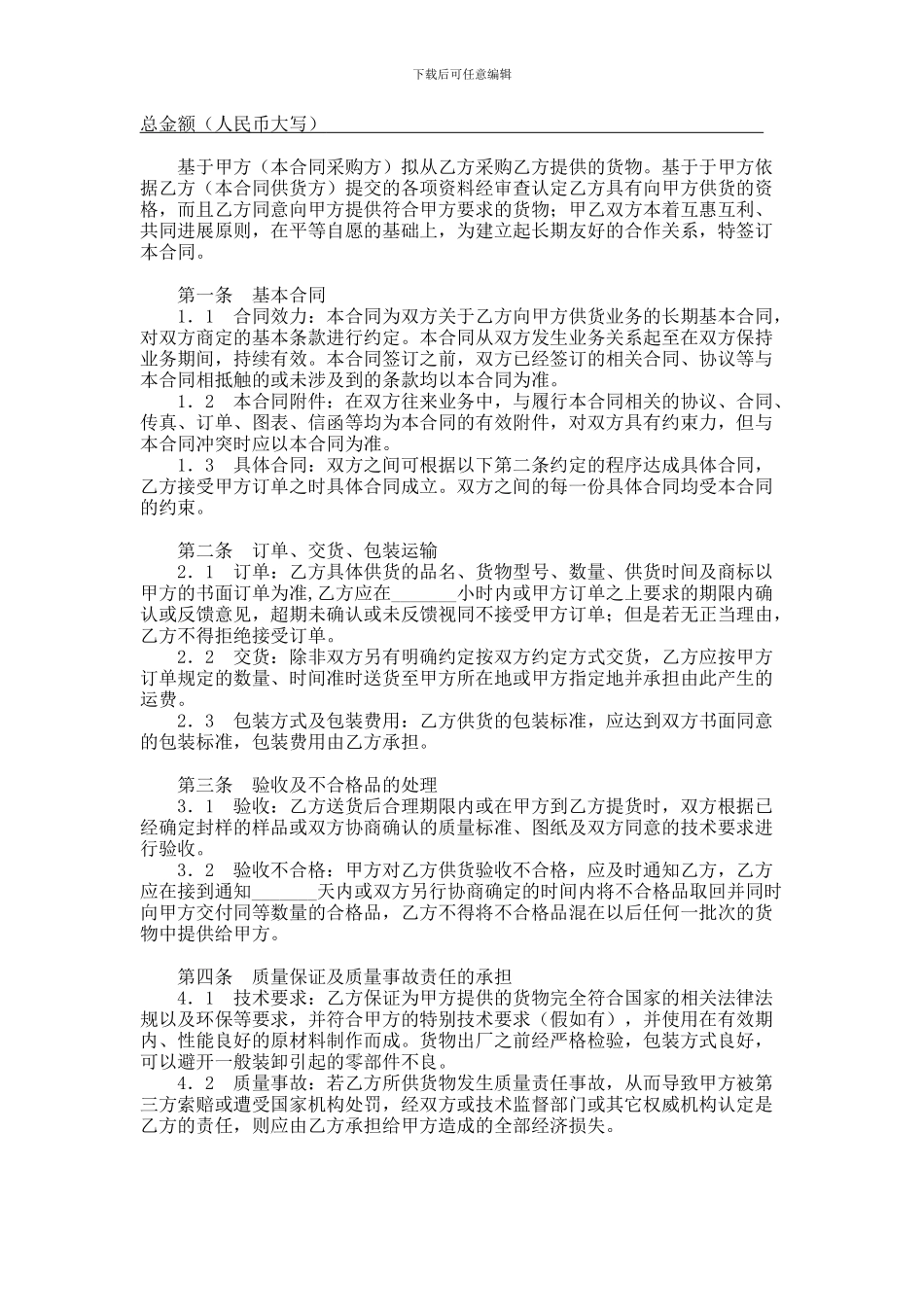 机械行业销售供货合同范本_第3页