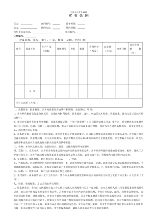 机械设备买卖合同-可编辑
