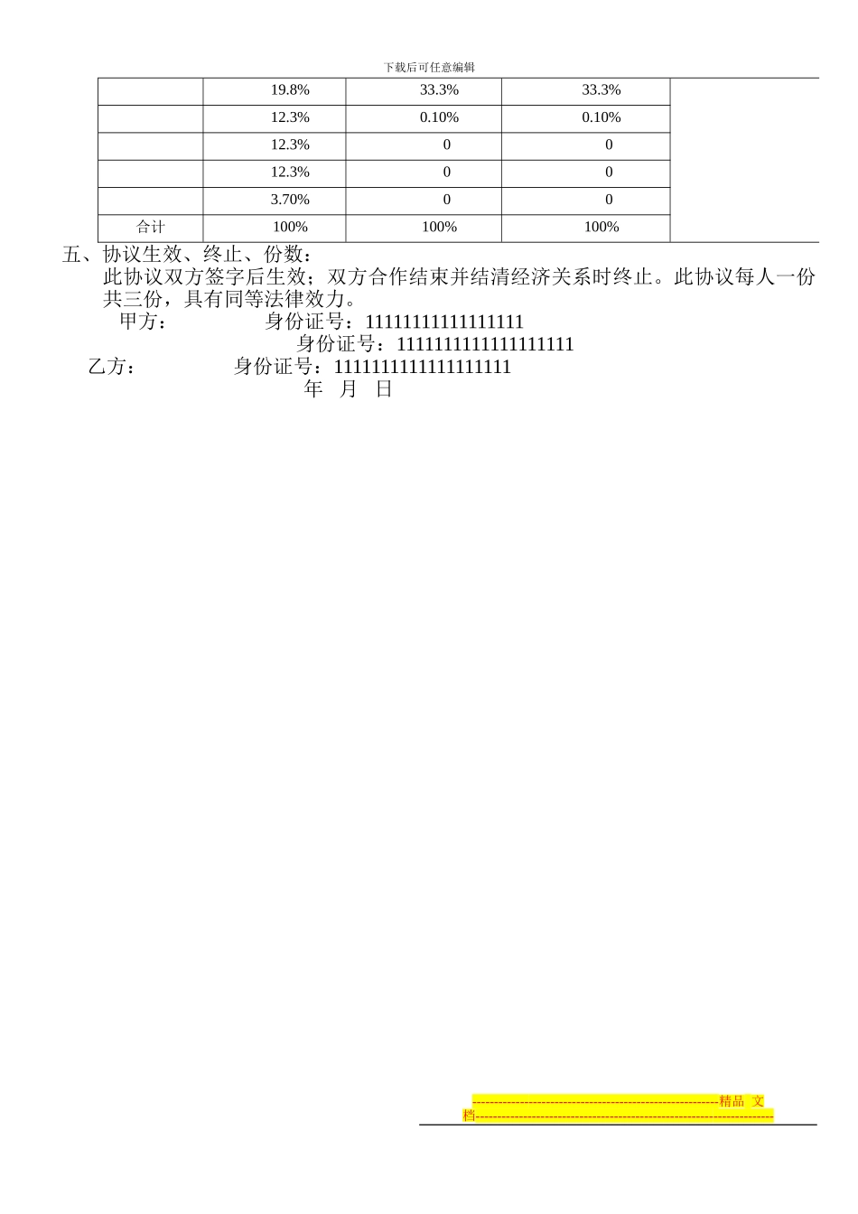 机械设备及物品委托管理协议_第2页