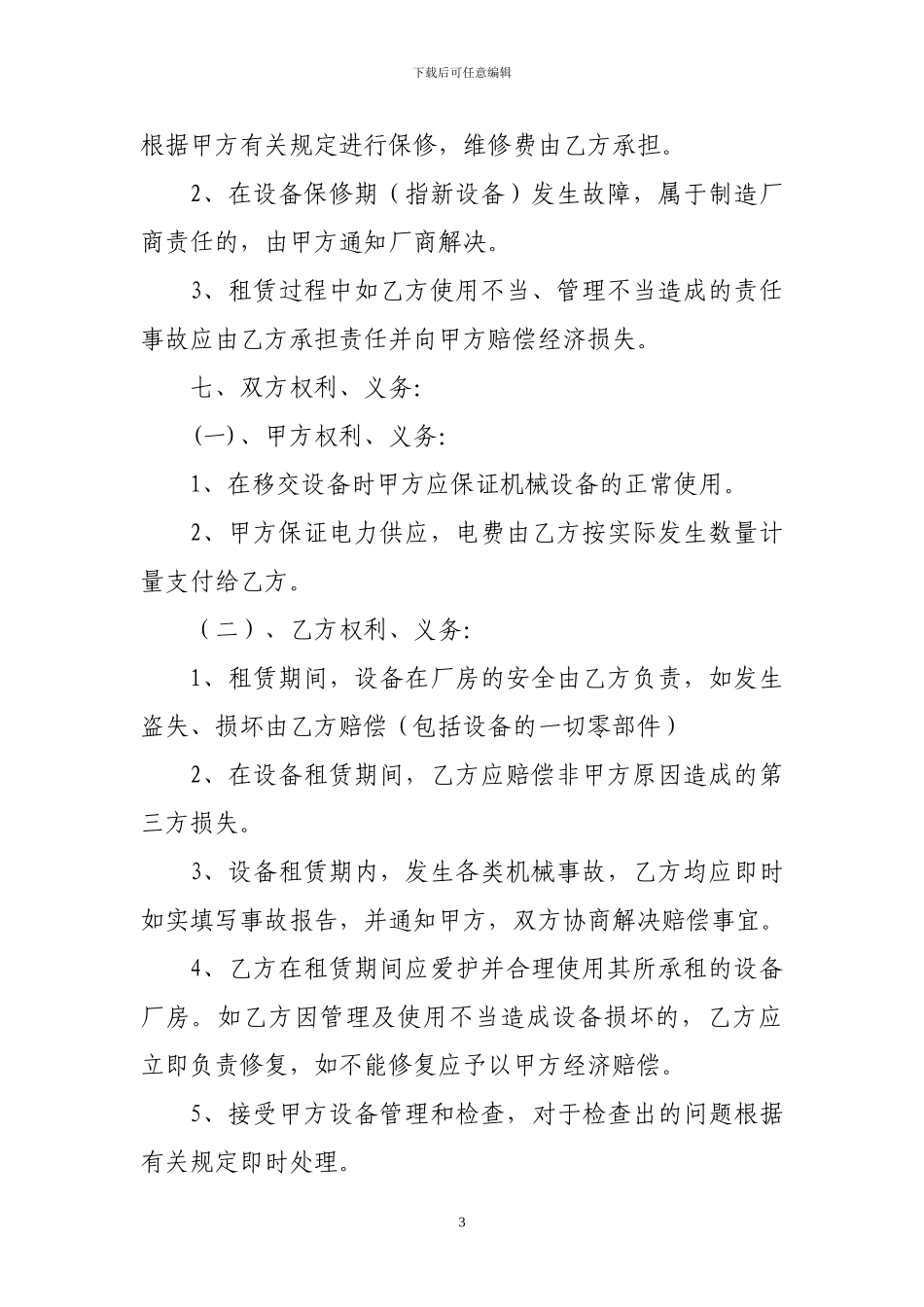 机械设备及厂房租赁合同_第3页