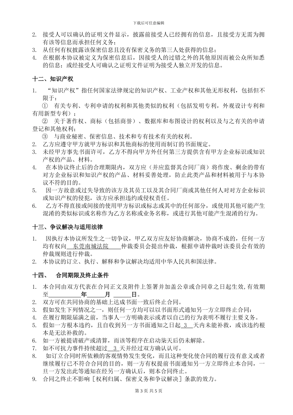 机械设备委托加工合同_第3页