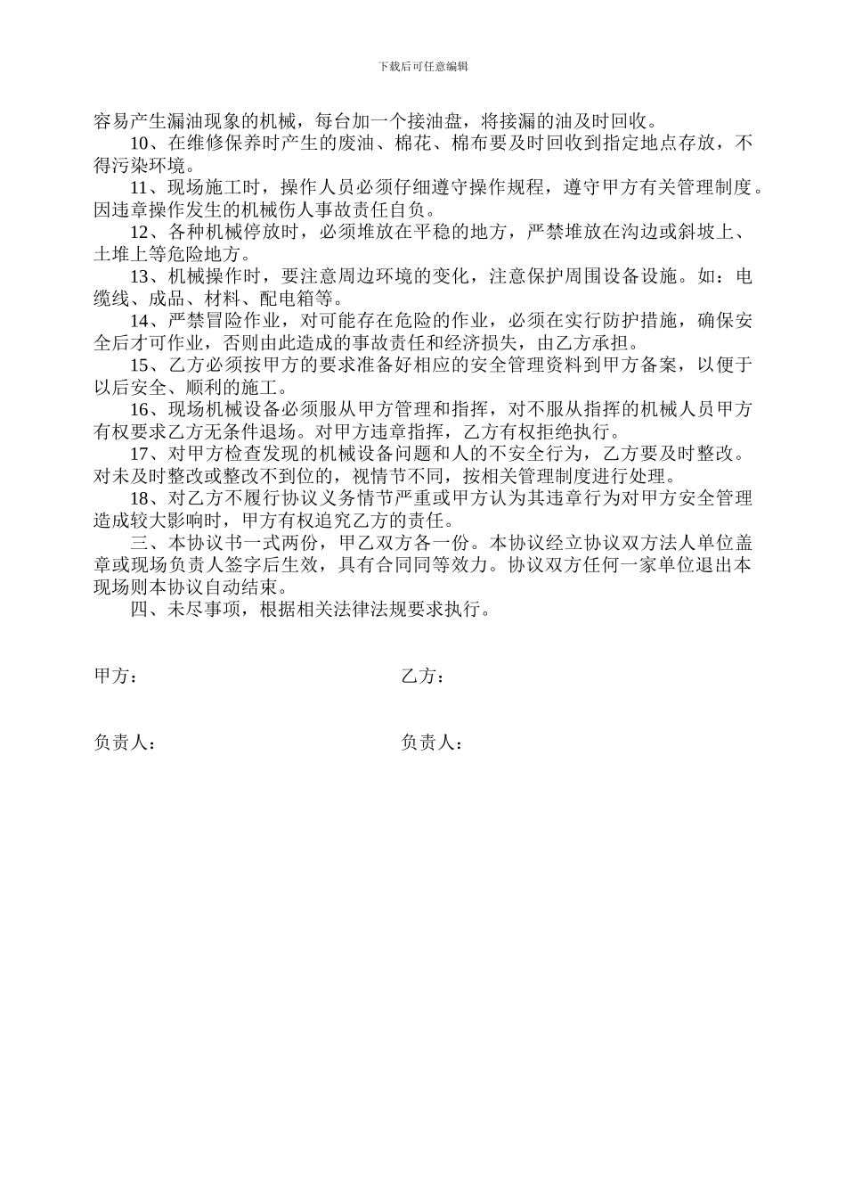 机械设备安全管理协议_第2页