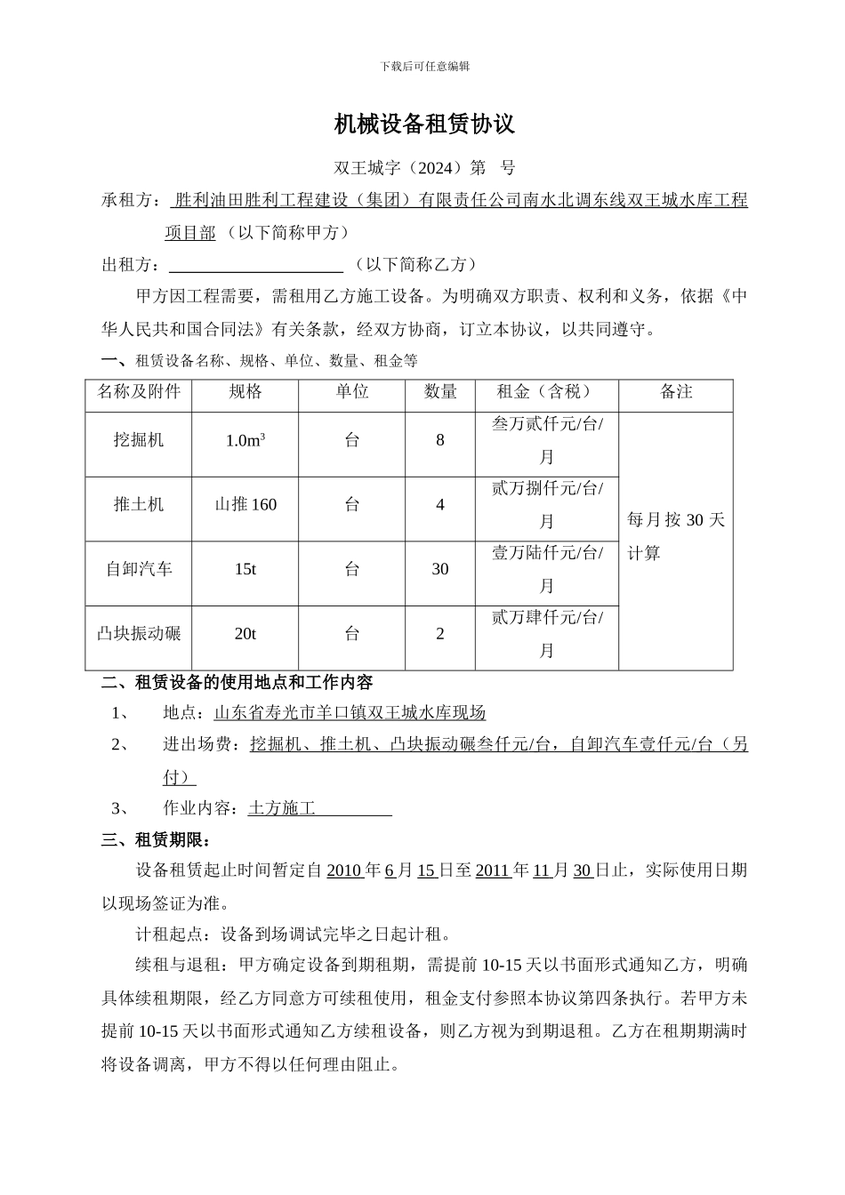 机械设备租赁协议(土方机械)_第1页