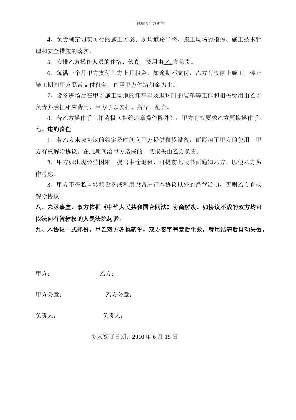 机械设备租赁协议(土方机械)_第3页