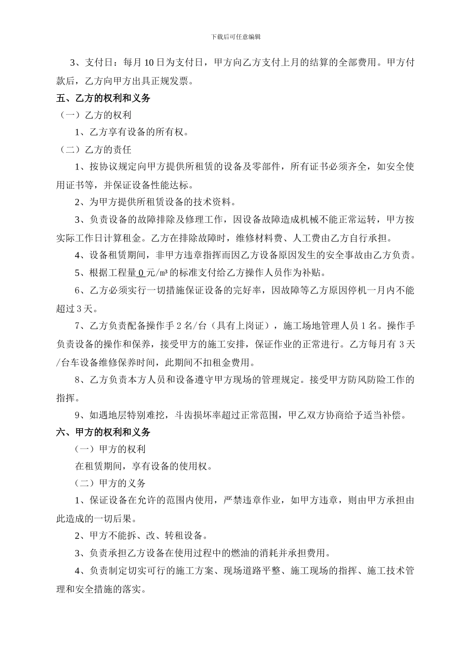 机械设备租赁协议_第2页