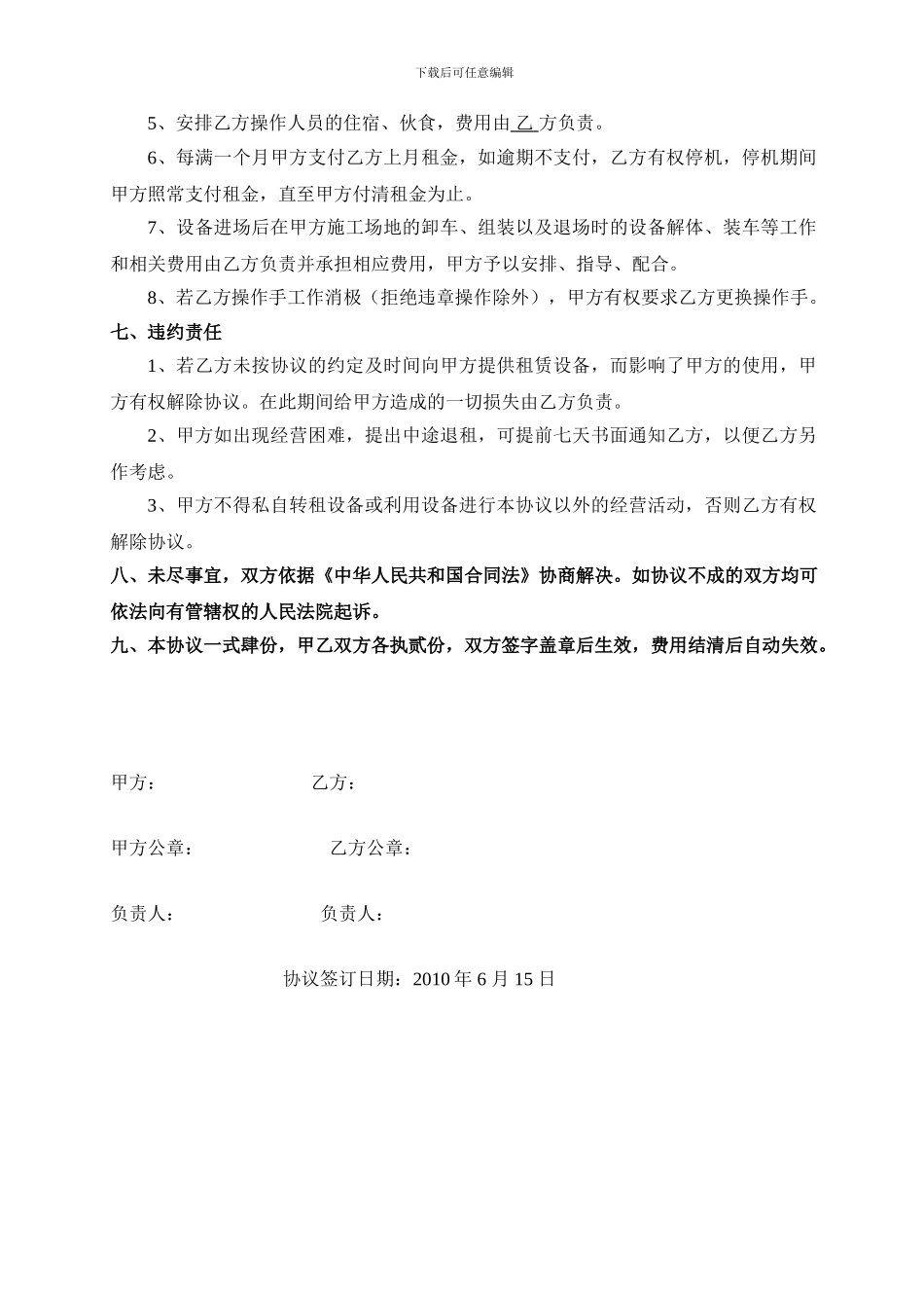 机械设备租赁协议_第3页