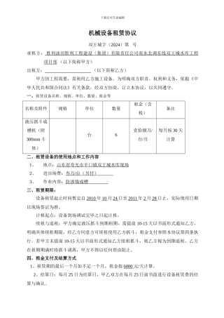 机械设备租赁协议