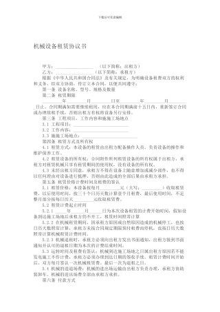 机械设备租赁协议书