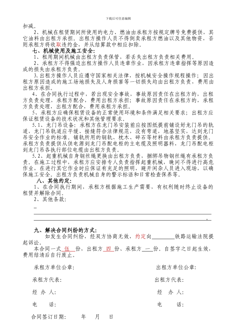 机械设备租赁合同(外租样本)_第2页