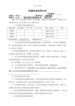 机械设备租赁合同(1)