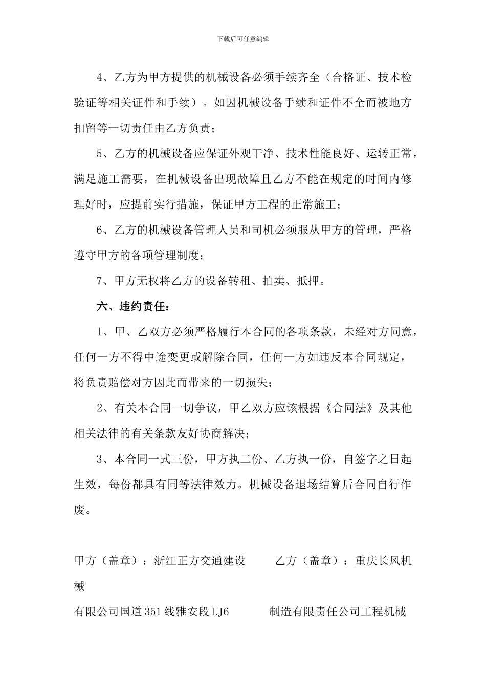机械设备租赁合同(李志强12万月)_第3页
