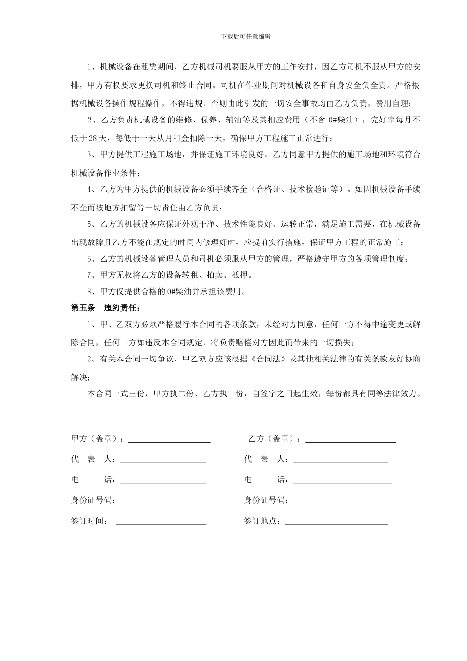 机械设备租赁合同(简单版)_第2页