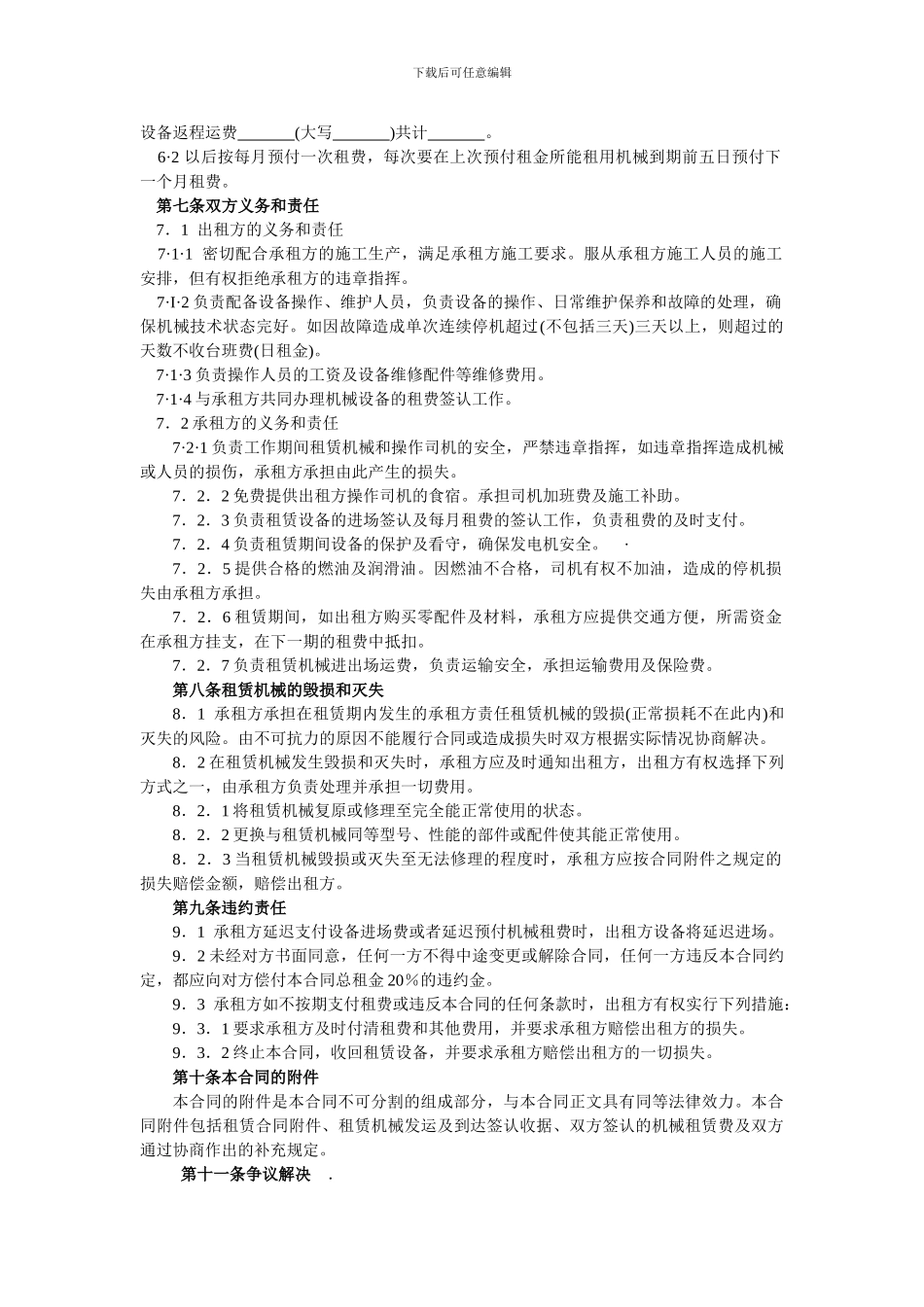 机械设备租赁合同--律师批注企业常用合同_第2页
