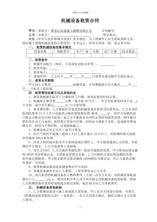 机械设备租赁合同(营改增后)