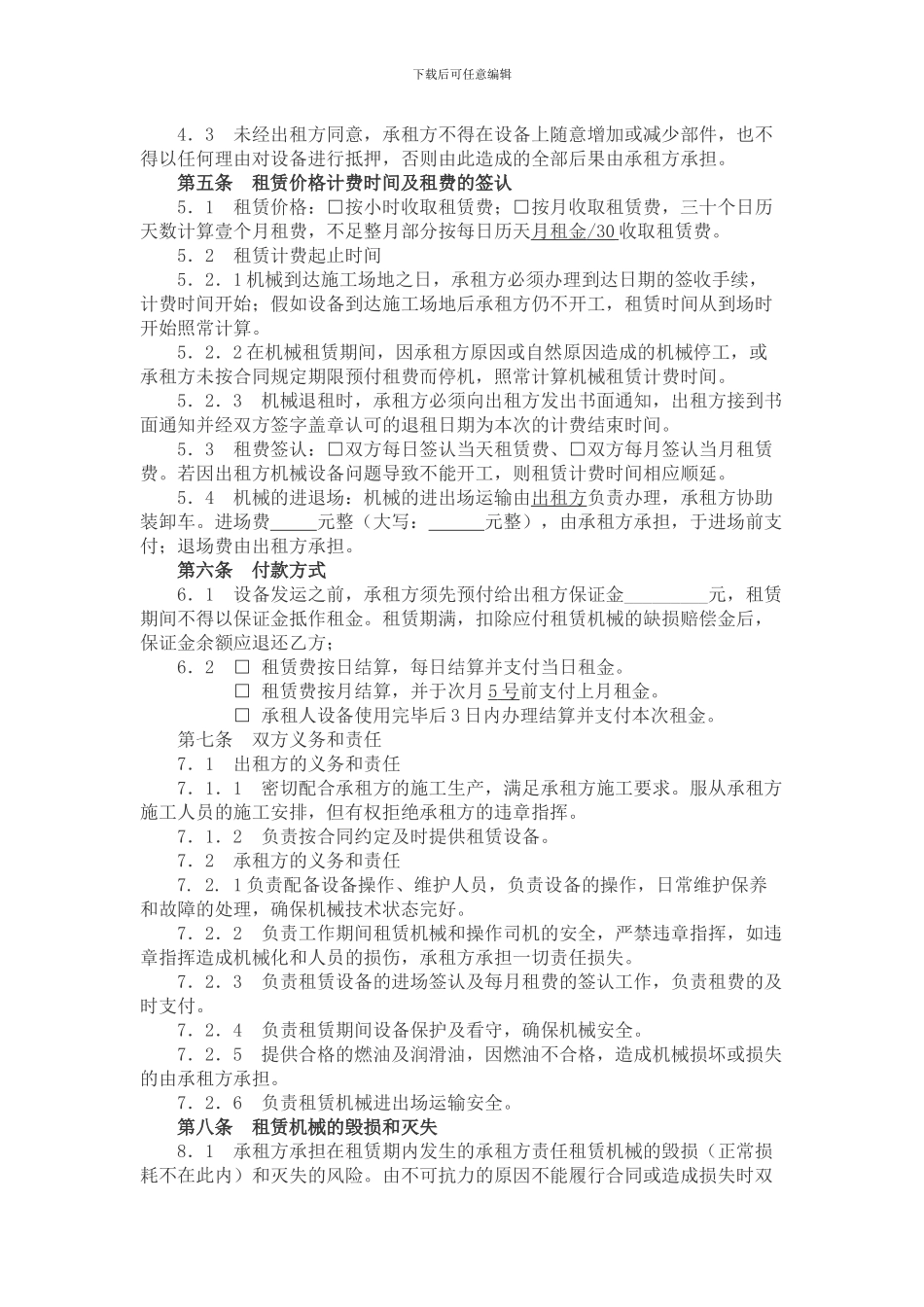 机械设备租赁合同-光租_第2页