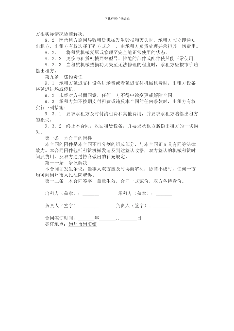 机械设备租赁合同-光租_第3页